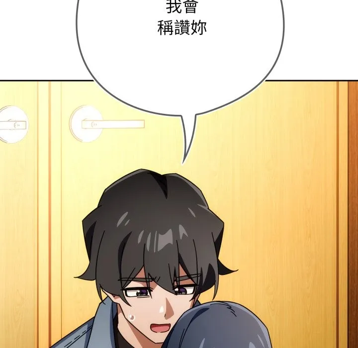 调教开关：第二季 第24話 第104页