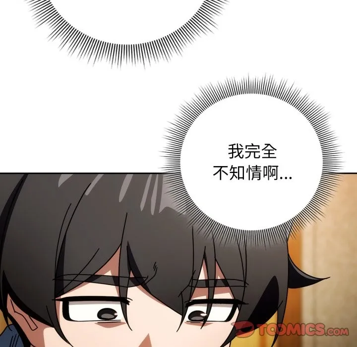 调教开关：第二季 第24話 第27页