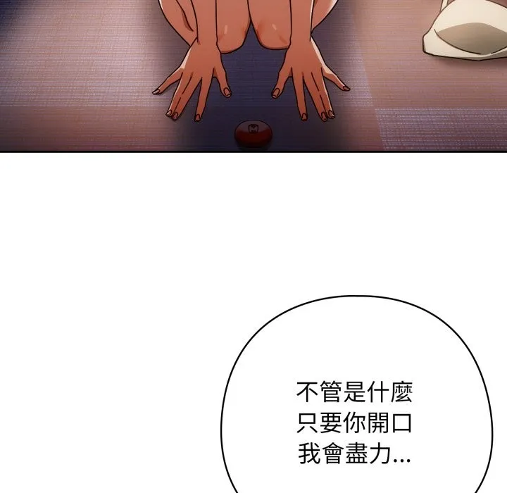 调教开关：第二季 第24話 第61页