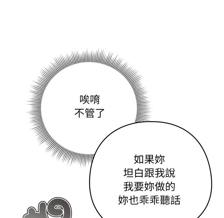 调教开关：第二季 第24話 第101页