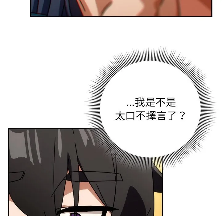 调教开关：第二季 第24話 第109页