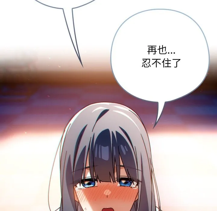 调教开关：第二季 第24話 第119页