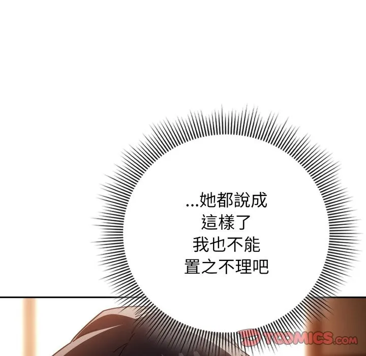 调教开关：第二季 第24話 第123页