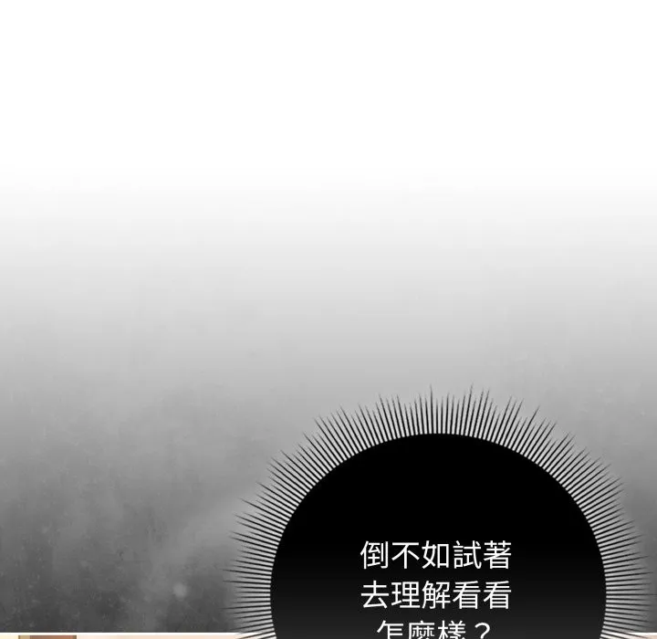 调教开关：第二季 第24話 第43页
