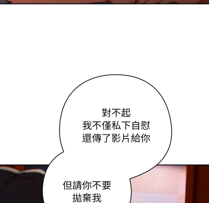 调教开关：第二季 第24話 第13页