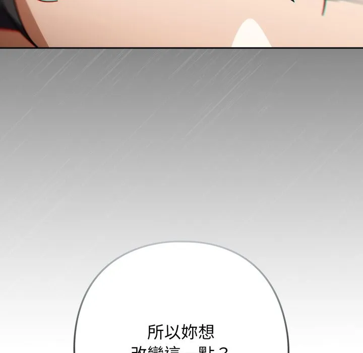 调教开关：第二季 第24話 第86页
