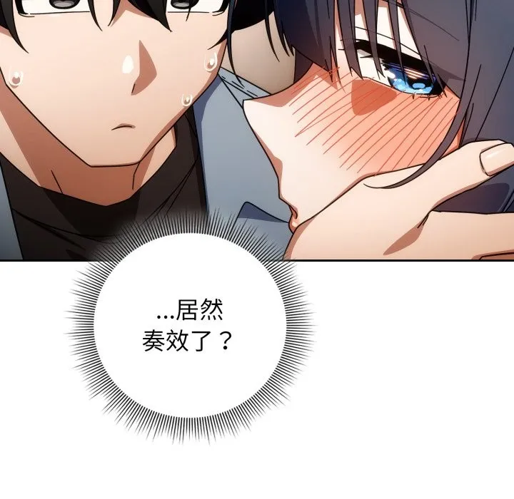 调教开关：第二季 第24話 第115页