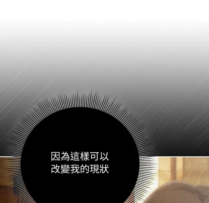 调教开关：第二季 第24話 第83页