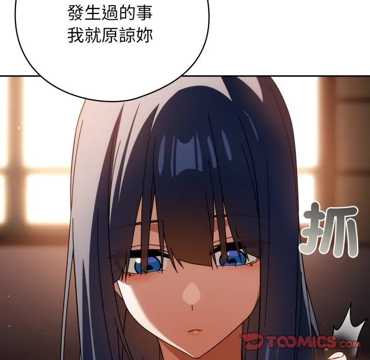 调教开关：第二季 第24話 第93页