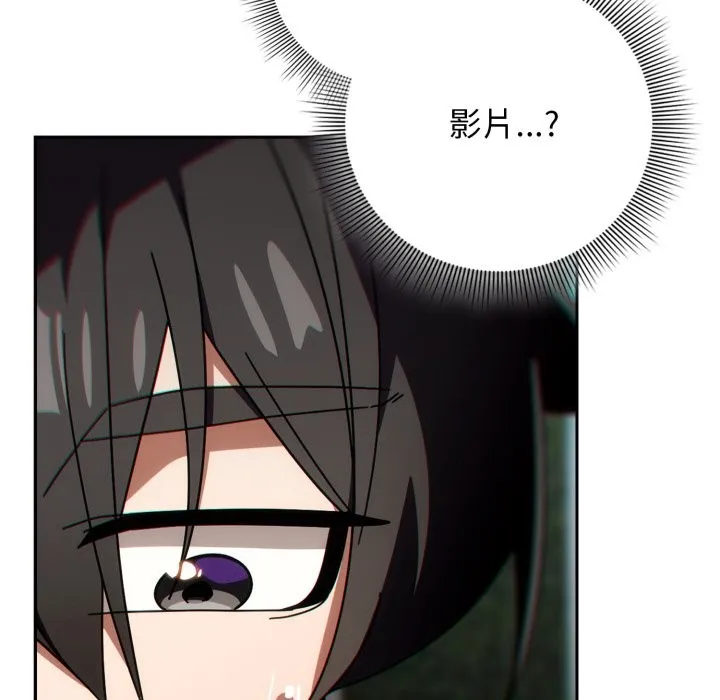调教开关：第二季 第24話 第16页