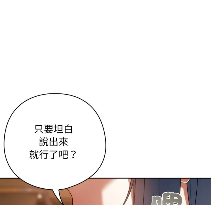 调教开关：第二季 第24話 第116页