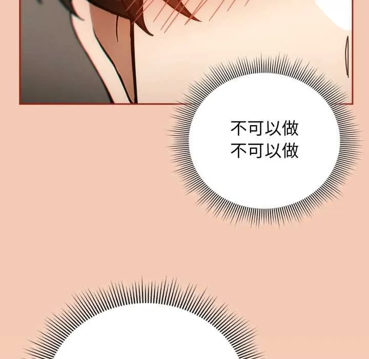 调教开关：第二季 第6話 第124页