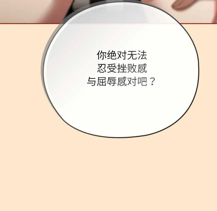 调教开关：第二季 第6話 第105页