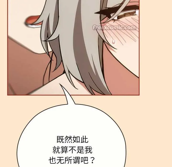 调教开关：第二季 第6話 第97页