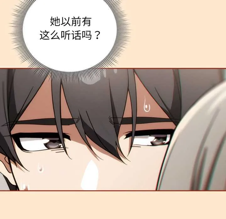 调教开关：第二季 第6話 第61页