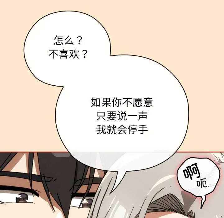 调教开关：第二季 第6話 第57页