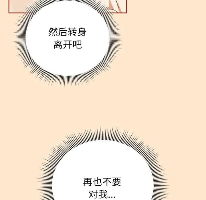 调教开关：第二季 第6話 第76页