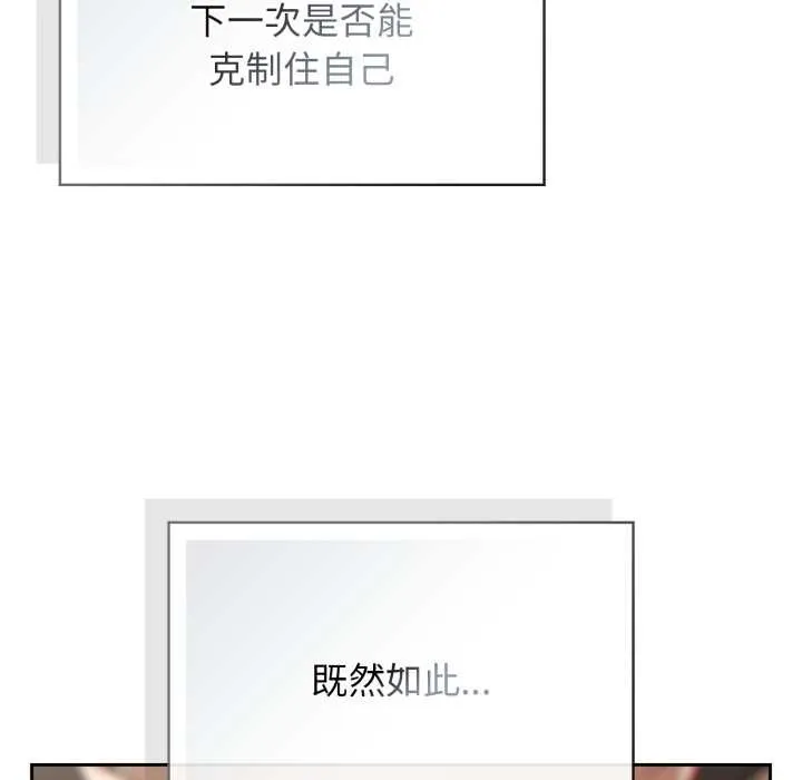 调教开关：第二季 第6話 第33页