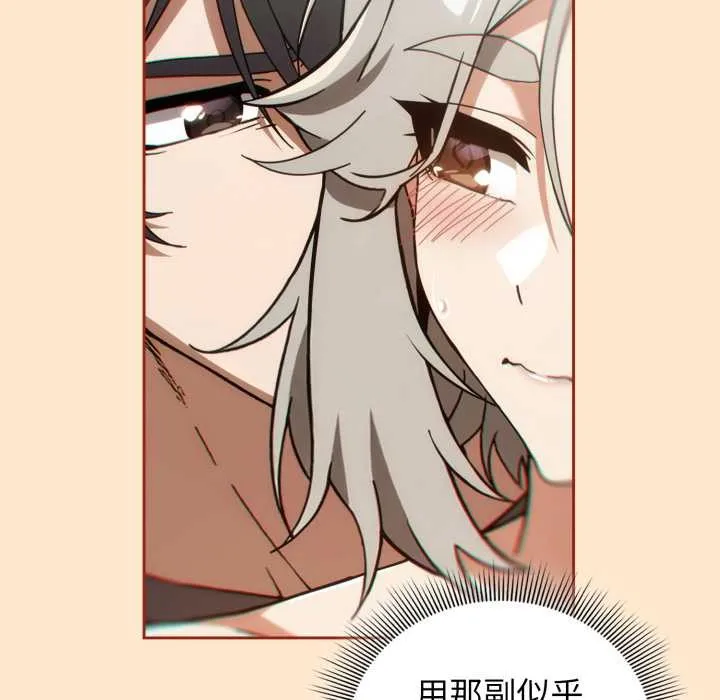 调教开关：第二季 第6話 第72页