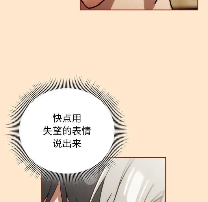 调教开关：第二季 第6話 第71页