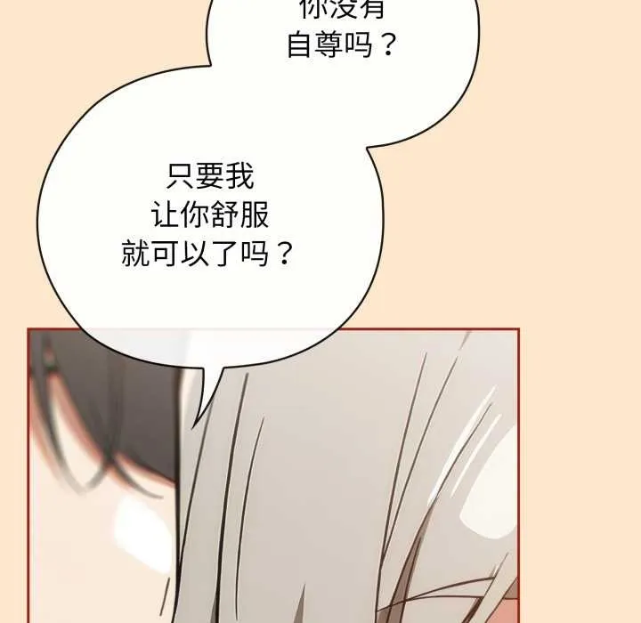 调教开关：第二季 第6話 第96页