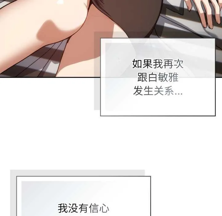 调教开关：第二季 第6話 第32页