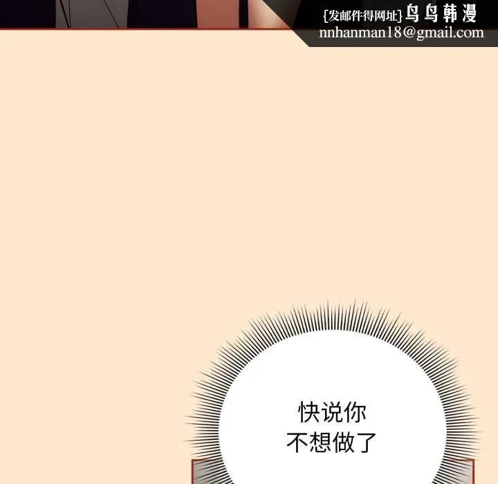 调教开关：第二季 第6話 第69页