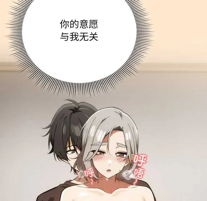 调教开关：第二季 第6話 第67页