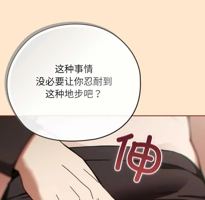 调教开关：第二季 第6話 第103页
