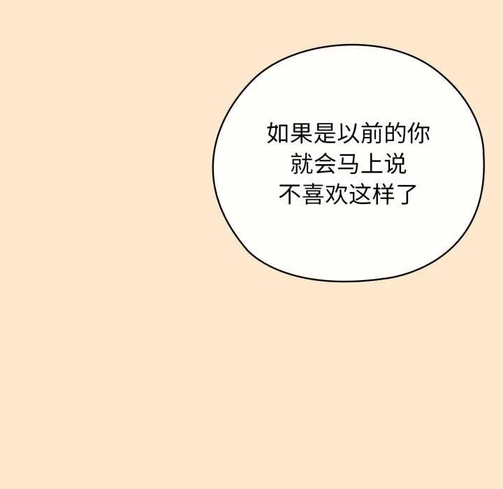 调教开关：第二季 第6話 第102页