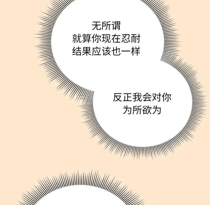 调教开关：第二季 第6話 第66页
