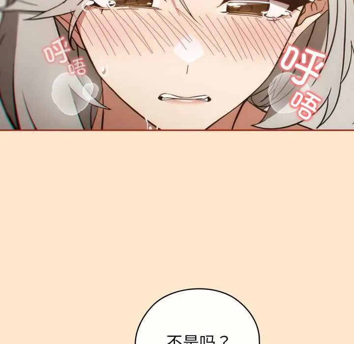 调教开关：第二季 第6話 第99页