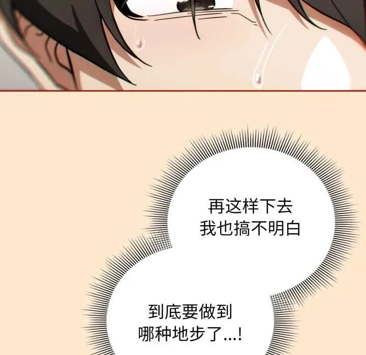 调教开关：第二季 第6話 第107页