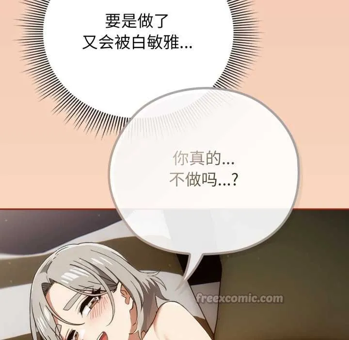 调教开关：第二季 第6話 第125页