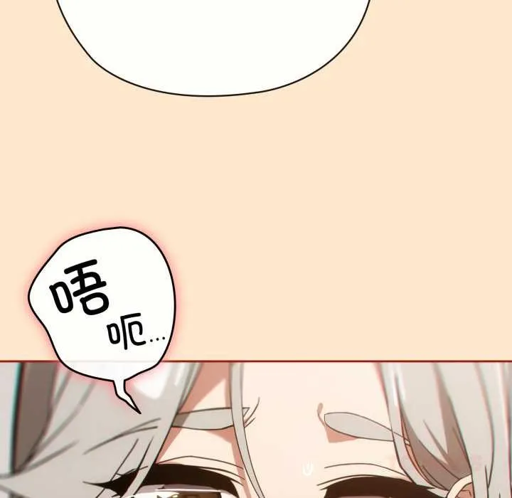 调教开关：第二季 第6話 第98页