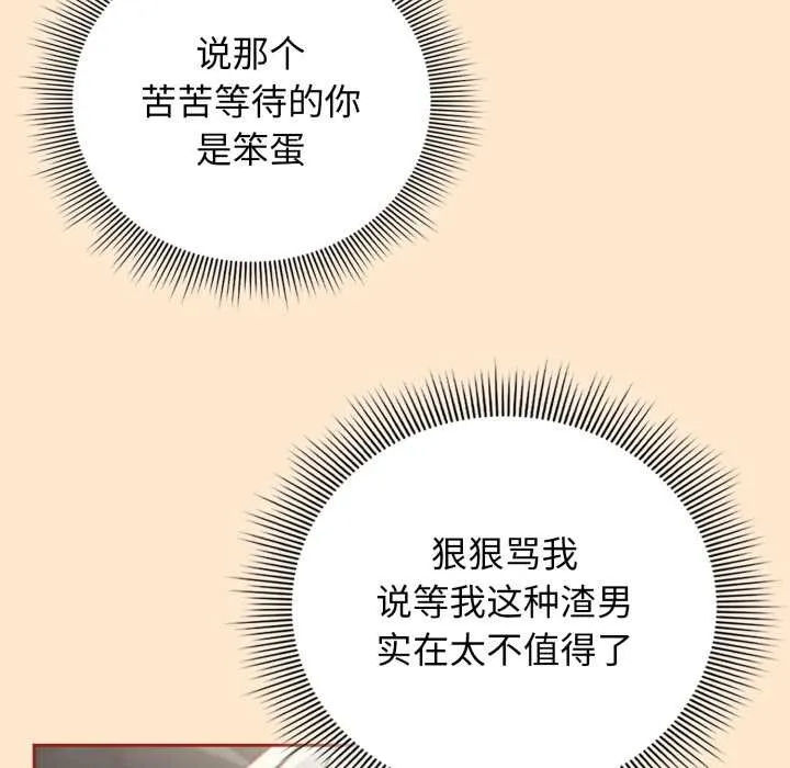 调教开关：第二季 第6話 第74页