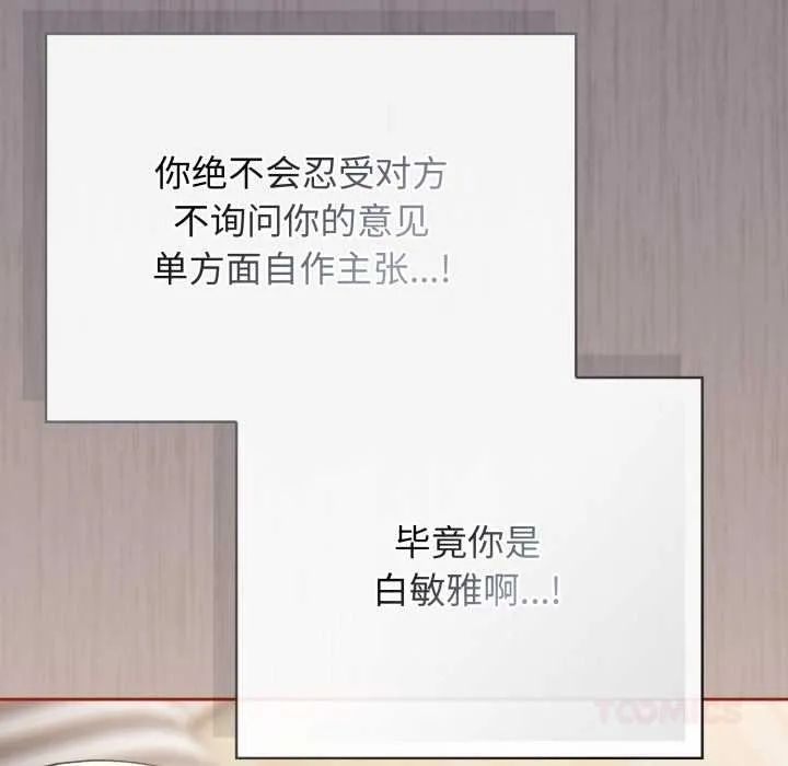 调教开关：第二季 第6話 第51页