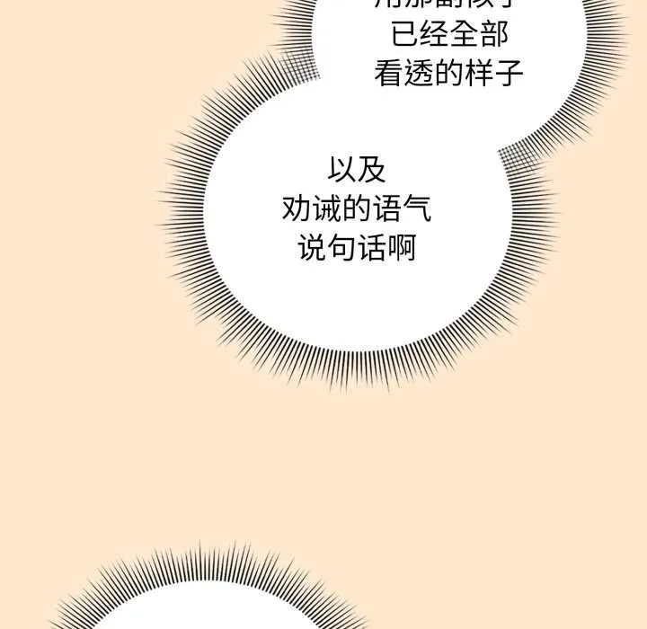 调教开关：第二季 第6話 第73页