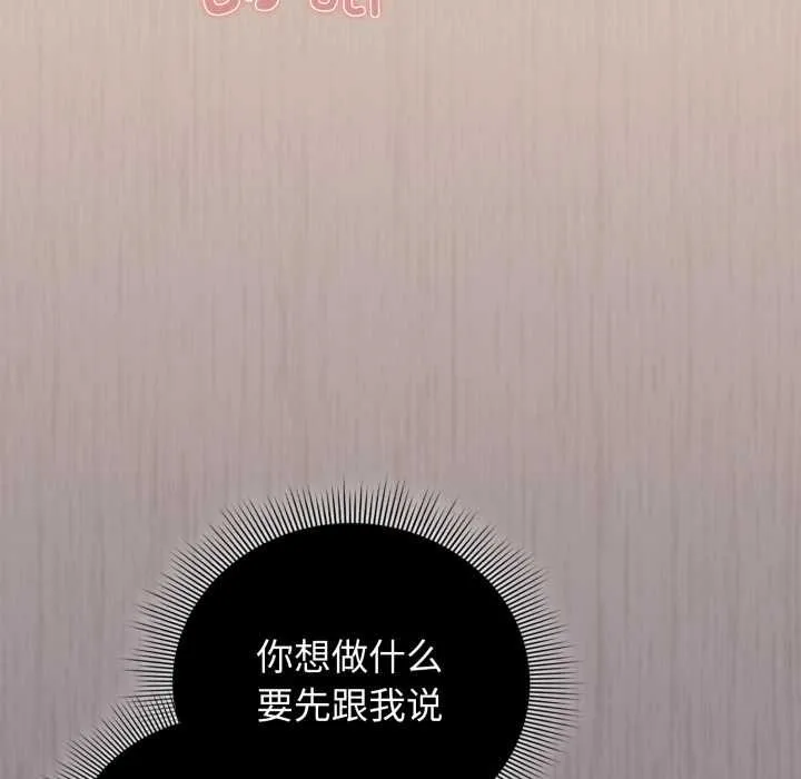 调教开关：第二季 第6話 第46页