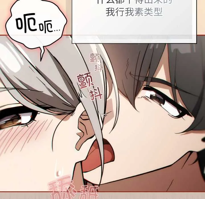 调教开关：第二季 第6話 第45页