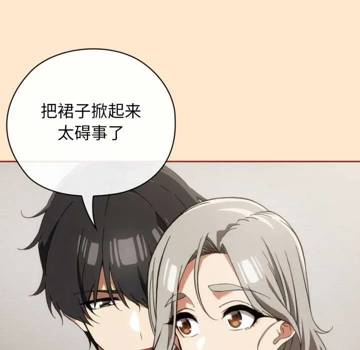 调教开关：第二季 第6話 第89页