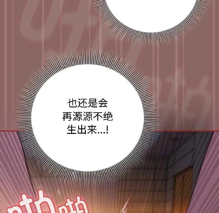 调教开关：第二季 第14話 第35页