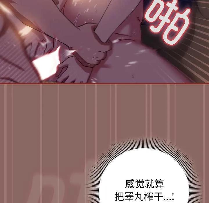 调教开关：第二季 第14話 第34页