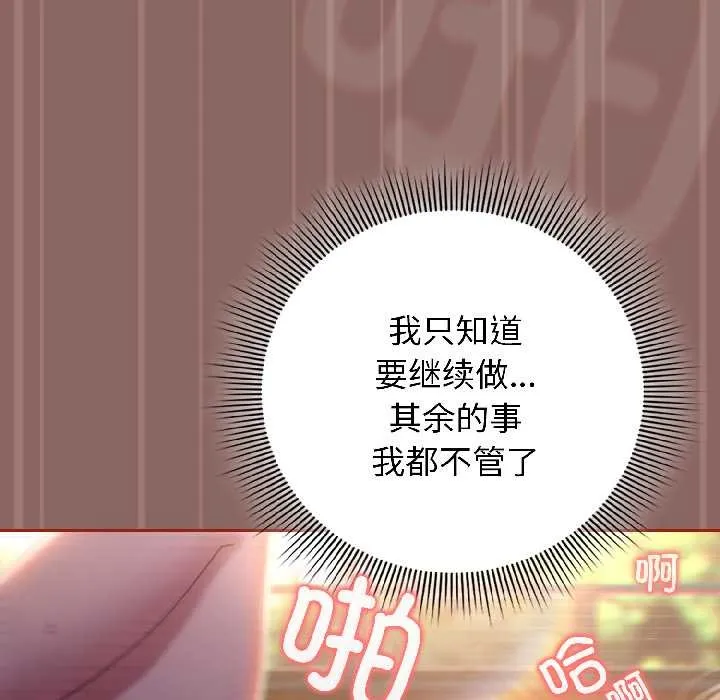 调教开关：第二季 第14話 第10页
