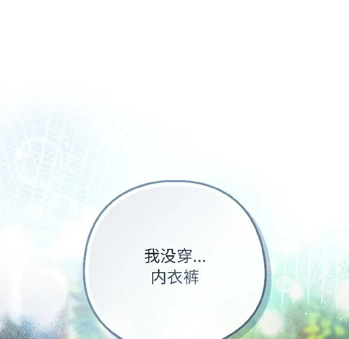 调教开关：第二季 第14話 第157页