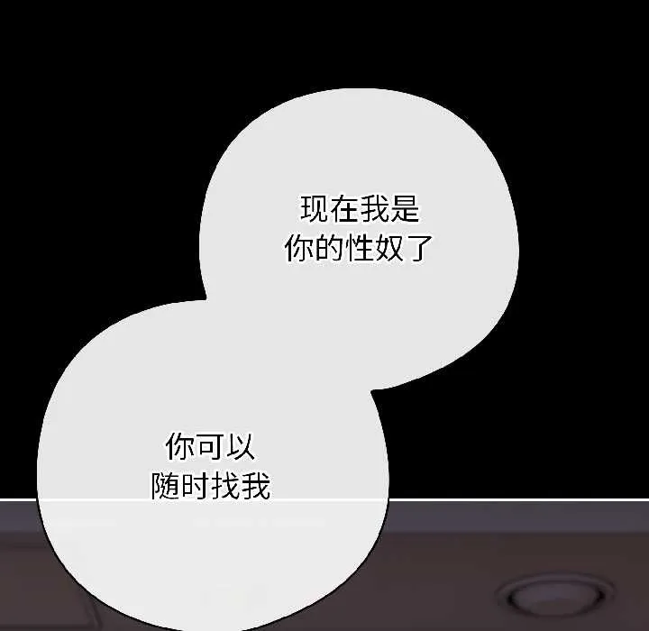 调教开关：第二季 第14話 第80页