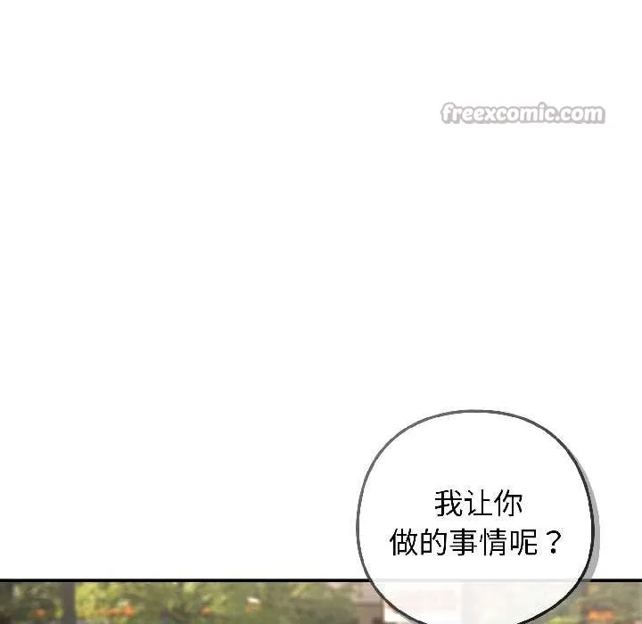 调教开关：第二季 第14話 第155页
