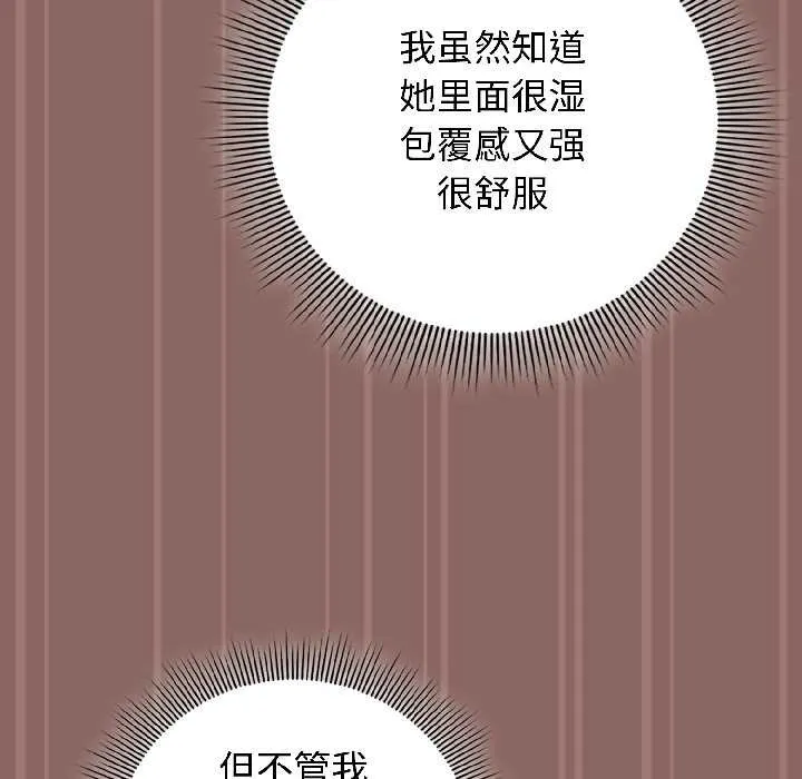 调教开关：第二季 第14話 第14页