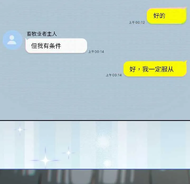 调教开关：第二季 第14話 第147页