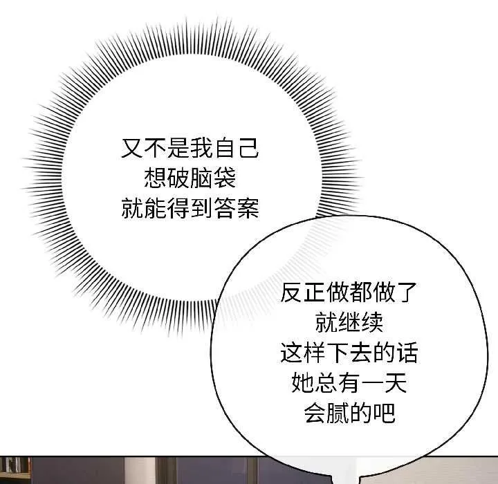 调教开关：第二季 第14話 第92页